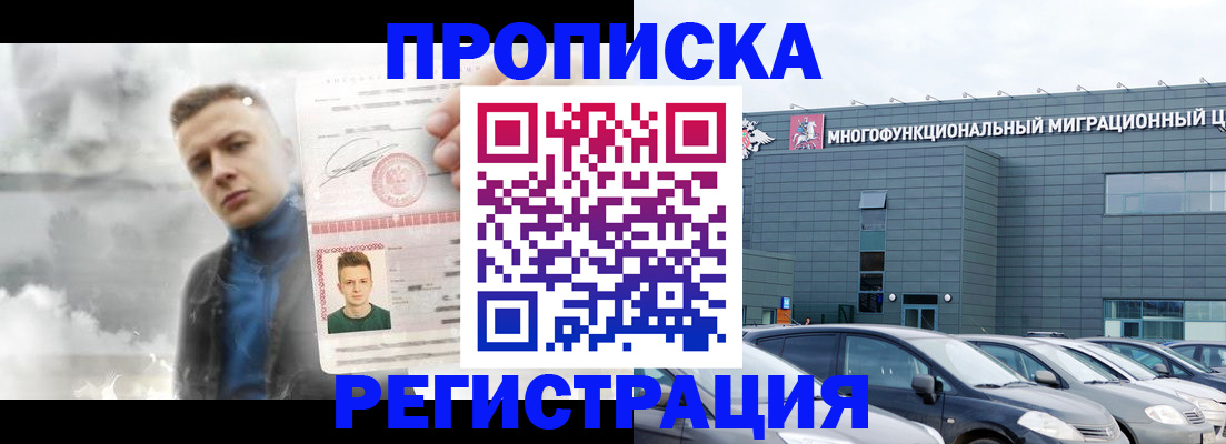 прописка 2025 в Кувшиново